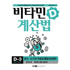 비타민 계산법 D-3 : 완성편