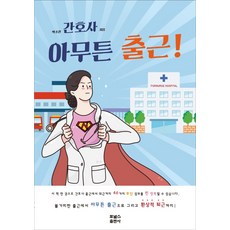 수술실간호사책