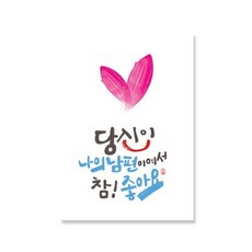 아내가남편에게보내는편지