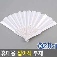 플라스틱접이식부채