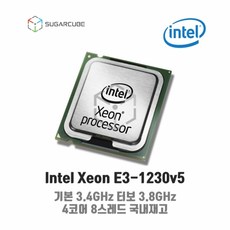 Intel xeon E3-1230v5 서버cpu 워크스테이션cpu 중고cpu 중고서버cpu
