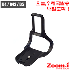 Zoom-i DSLR 니콘 D4 D4S D5 전용 도브테일 L플레이트, 1개 - 니콘d4s