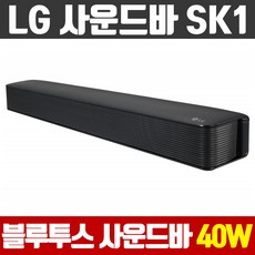 [LG전자] LG SK1 블루투스 스피커/ 사운드바/ 2채널/ 40W/ TV호환/ 앰프내장/ 리모컨지원