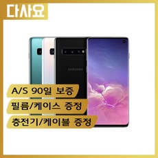 (대전중고폰)삼성 갤럭시S10 (128G/512G) 3사호환 사은품증정 당일무료배송 중고폰 공기계 무약정 3사호환 자급제폰, 프리즘그린, S급 512기가