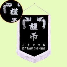 상패뜰 근조기01 근조기 상조기 장례기 깃발제작 동문회 상조회기