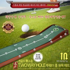 나누리누리샵+젠골프 2019년 신형 무소음 투웨이 홀 원목 매트 골프퍼팅잔디매트 퍼팅연습매트 골프연습도구세트 퍼팅용잔디매트 골프연습매트+Nanuri316, Excellent초이스