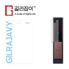 도어락지문방지필름