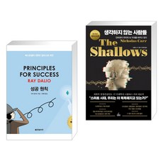 (서점추천) 성공 원칙 PRINCIPLES FOR SUCCESS + 생각하지 않는 사람들 (10주년 개정증보판) (전2권), 한빛비즈