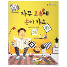 키움북스 자꾸 고추에 손이 가요 + 미니수첩 증정