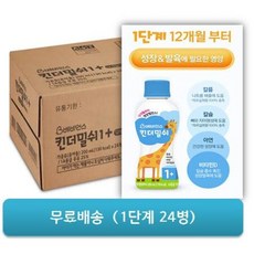 베비언스 킨더밀쉬 1단계 / 12개월부터 / 24병 / LG생활건강