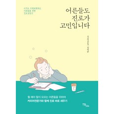 진로상담아동기부터성인기까지