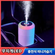 무아르 무지개 LED 충전식 미니 가습기 필터1개 추가증정, 화이트