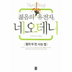 네오테니