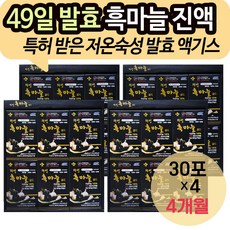 어르신 노인 49일 발효 의성 흑마늘 추출 진액 즙 49일 특허 받은 저온숙성 발효 액기스 추출액 액기스 고연령 장년 노인 시니어 실버 아버지 어머니 감사 건강 보양 식품