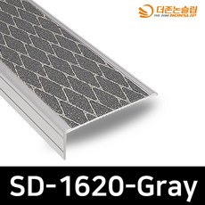 SD-1620 계단미끄럼방지 대리석 화강석 나무데크 논슬립 알루미늄베이스+세라믹다이아패드 부착제품 / 폭 62mm / 길이 1m 1.2m / 색상 4가지 기성제품 즉시출고, 1M 그레이