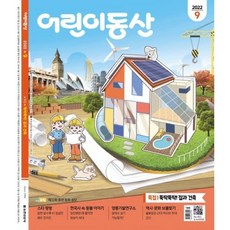 어린이동산잡지