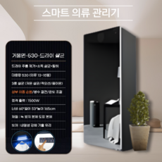 휘시스 글리어 의류 관리기 살균 탈취 건조기 UV, 퓨어미러, glr-530(싱글도어)