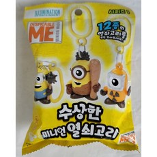 미니언즈열쇠고리