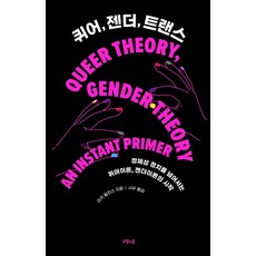 트렌스젠더도서