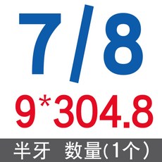 쉬즈천사 볼트랜 789 이 129 급 블랙 영국식 육각 BSW 영표 고강도 원기둥 컵 못, 7/8-9 *12 (반치 1개 )