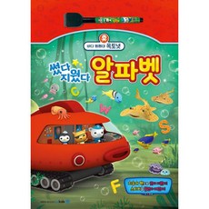 바다 탐험대 옥토넛 썼다 지웠다 : 알파벳, mkids(메가스터디)