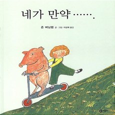 그림책네가만약