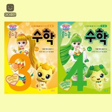 캐치! 티니핑 홈스쿨 수학 3~4단계 세트 (전2권), 상품명
