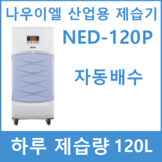 120리터제습기