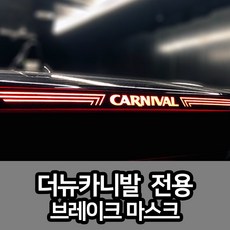 더뉴카니발브레이크오일