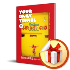 해시태그 호치민 나트랑 (2024 개정판) (이엔제이 전용 사 은 품 증 정)