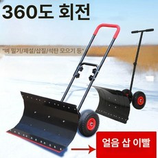 레이크시티 바퀴 달린 폭설눈삽 눈 치우기 얼음 부수기 360도 회전 다용도, 1개