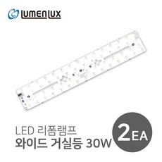 루멘룩스 LED 리폼램프 일체형 거실등 30W, 주광색, 2개