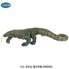 파포 (모형완구) 코모도 왕도마뱀 (#50103), 상세 설명 참조, 1개