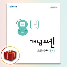개념쎈3-1