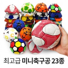 피크가성비실속특별가격최고급 미니축구공 미니공 미니볼 스킬볼 축구공 족구최저가상시쿠폰할인이벤트실시, 미니축구공 - 디자인 랜덤발송