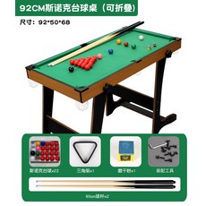 집에서 즐기는 미니 당구 테이블 당구다이 접이식 세트 큐 포함, 92cm 접이식(22개공)
