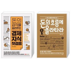 돈의흐름에올라타라