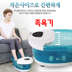 족욕효과