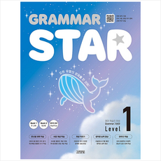 Grammar Star 그래머 스타 기본편 1 + 미니수첩 증정, 김영사