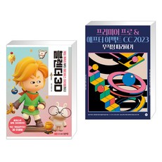 (서점추천) 블렌더 3D + 프리미어 프로 & 애프터 이펙트 CC 2023 무작정 따라하기 (전2권), 성안당