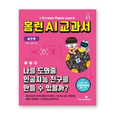 아이스크림ai홈런