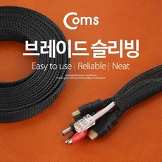 MDG5017 Coms 케이블 정리용 브레이드 슬리빙(절연튜브) 구경/ 3 4인치. 길이/ 5M 정리/전선정리기/케이블홀더/전기선정리, 1개