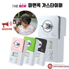 ITS 미랜 미랜콕 자동 가스차단기 MG06GT 밸브 잠금 가스 중간 안전 차단기 타이머 도시가스 차단 렌지 누출 누설 경보기 누출 감지기 음성안내, 실버, 1개