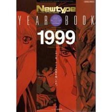 Newtype Year Book 1999 일러스트레이션 아트북