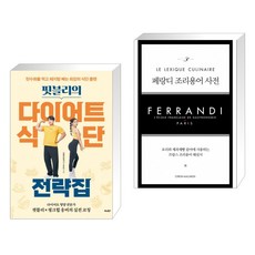 페랑디조리용어사전
