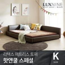 럭스나인핫앤쿨