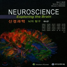 신경과학뇌의탐구