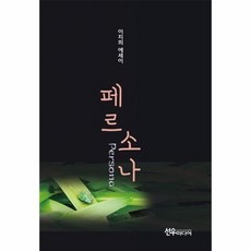 이지희페르소나