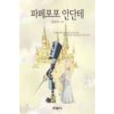파페포포