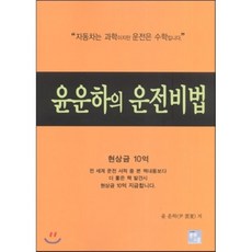 윤운하의운전비법